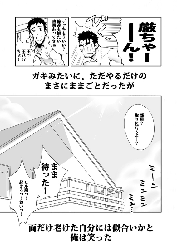 [Maraparte (Kojima Shoutarou)] Sono Ashi no Mukau Saki - Kahitsu Shuuseiban (Eyeshield 21) page 21 full