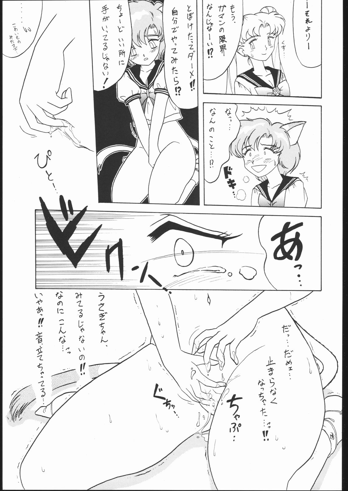 (C44) [Strawberry Shower (Various)] Strawberry Shower 2 (Bishoujo Senshi Sailor Moon) page 12 full