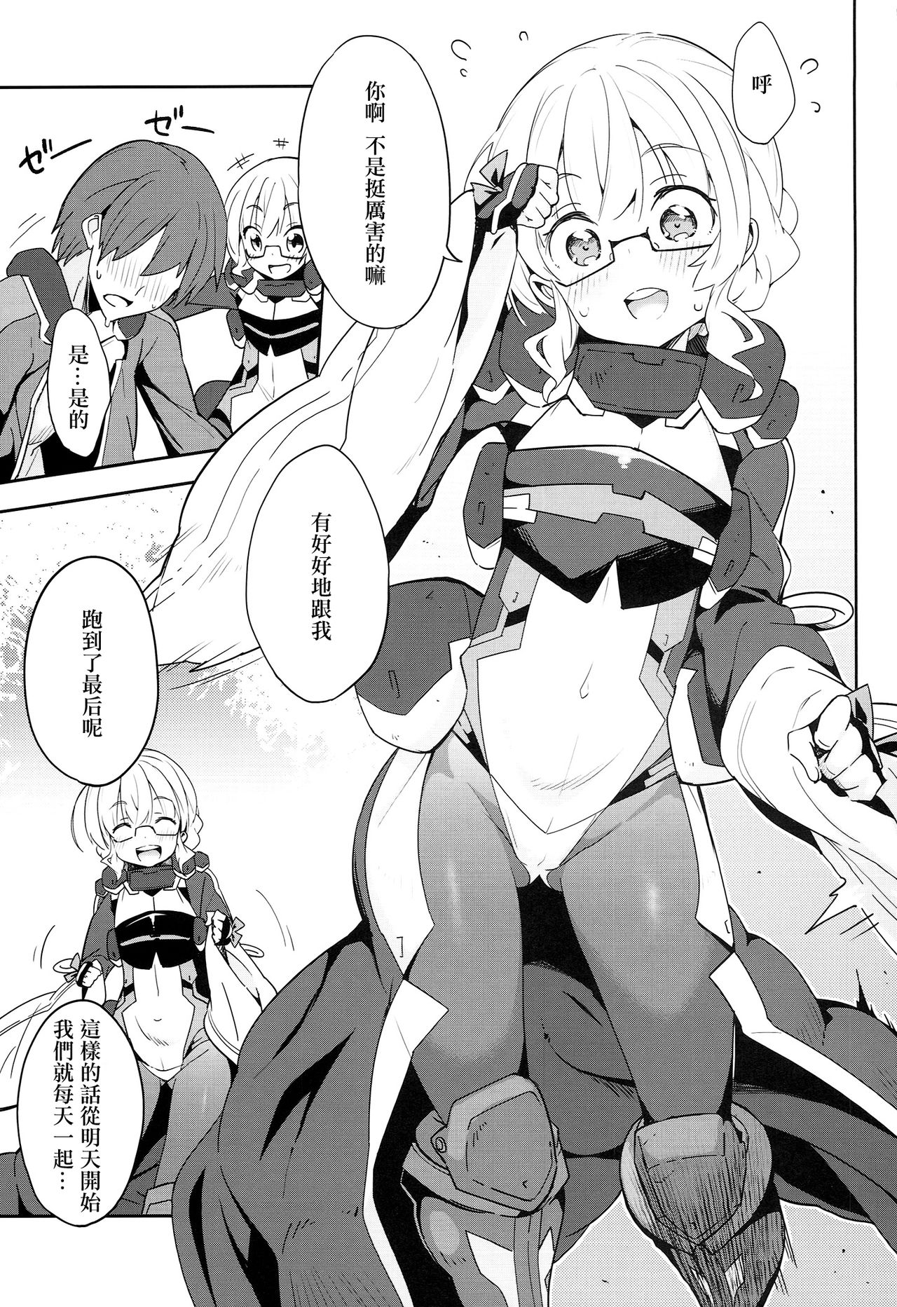 (Dai 7 Kai Chikashiki Shinkou no tame no Doujinshi Kouzu Kai) [Parin to Wareru (Neyonsan)] Douse Nakadashi suru kuse ni (Kyoukai Senjou no Horizon) [Chinese] [Lolipoi汉化组] page 6 full