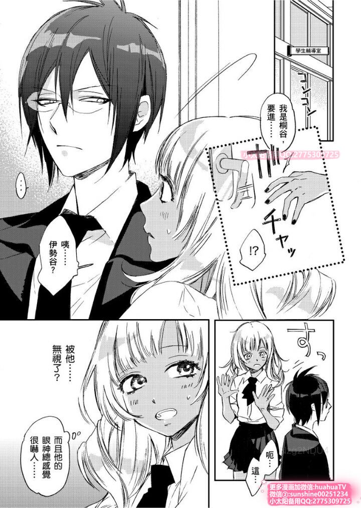 [ENVY] は？お前、黒ギャルのくせに処女なの？04 (chinese) page 8 full