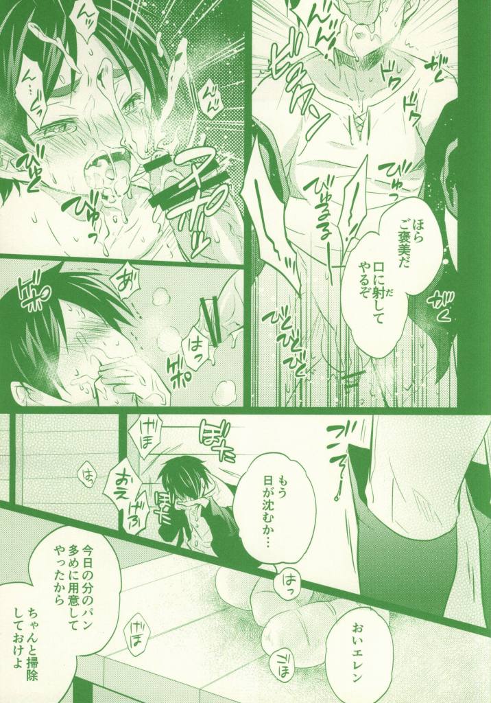 (SPARK8) [Akiya (Suzusawa Aki)] Moo Moo Shota Eren-chan! (Shingeki no Kyojin) page 5 full