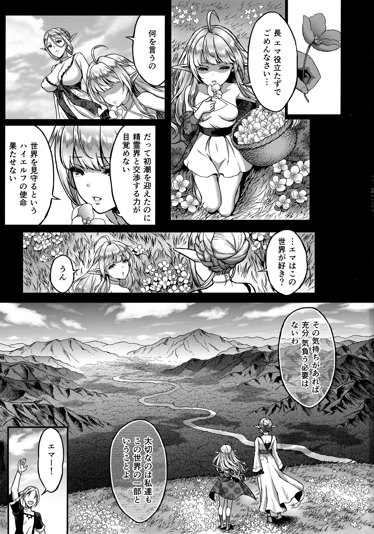 (COMITIA124) [H.B.A (Usagi Nagomu)] Tasogare no Shou Elf 2 page 2 full