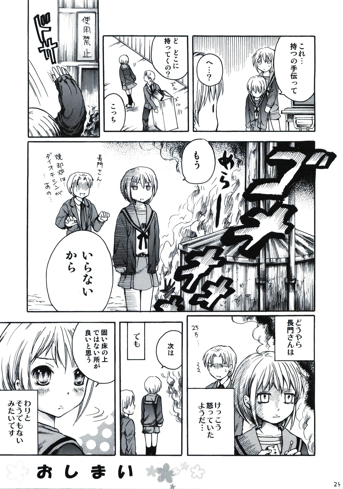 [Aichiko (ubizo)] Nagato wa Buchou no Yome (The Melancholy of Haruhi Suzumiya) page 25 full