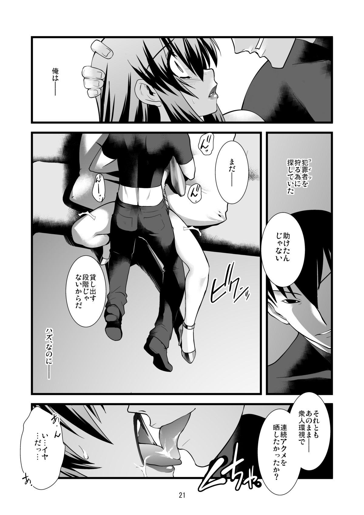 [Ruu Kikaku (Ruuen Rouga)] FARFALLA Due [Digital] page 19 full