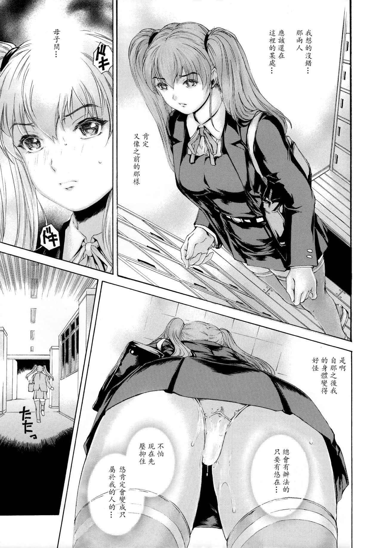 [Subesube1kg (Narita Kyousha)] 9-ji kara 5-ji made no Koibito Dai 10 wa - Nine to Five Lover [Chinese] [ssps008漢化] page 14 full