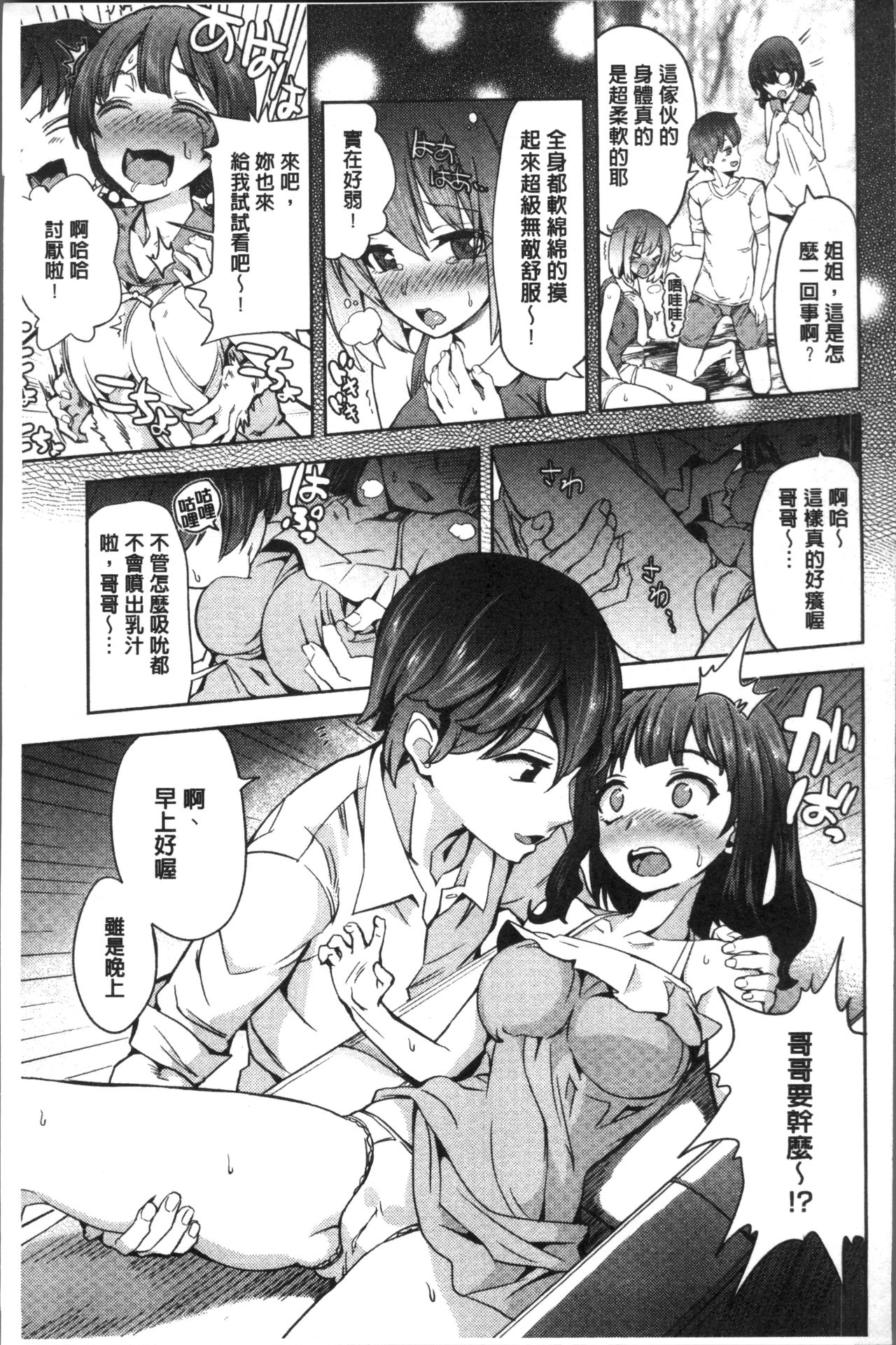 [Tamon Ketsuyuki] Zettai Kimi to Sex Suru kara. [Chinese] page 35 full