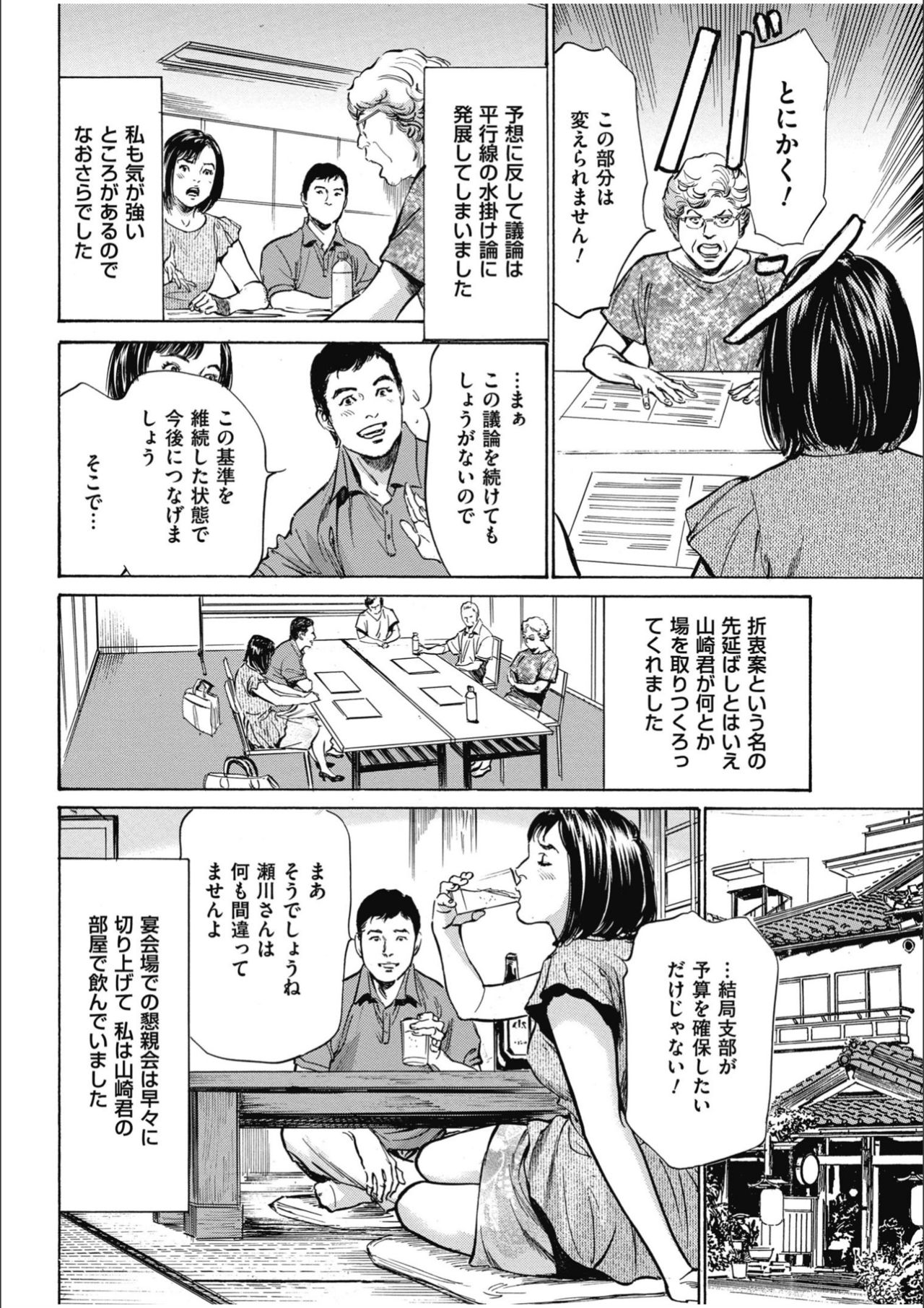 [八月薫] 八月薫傑作マジセレ Hな体験教えます 女性投稿12連発 page 42 full