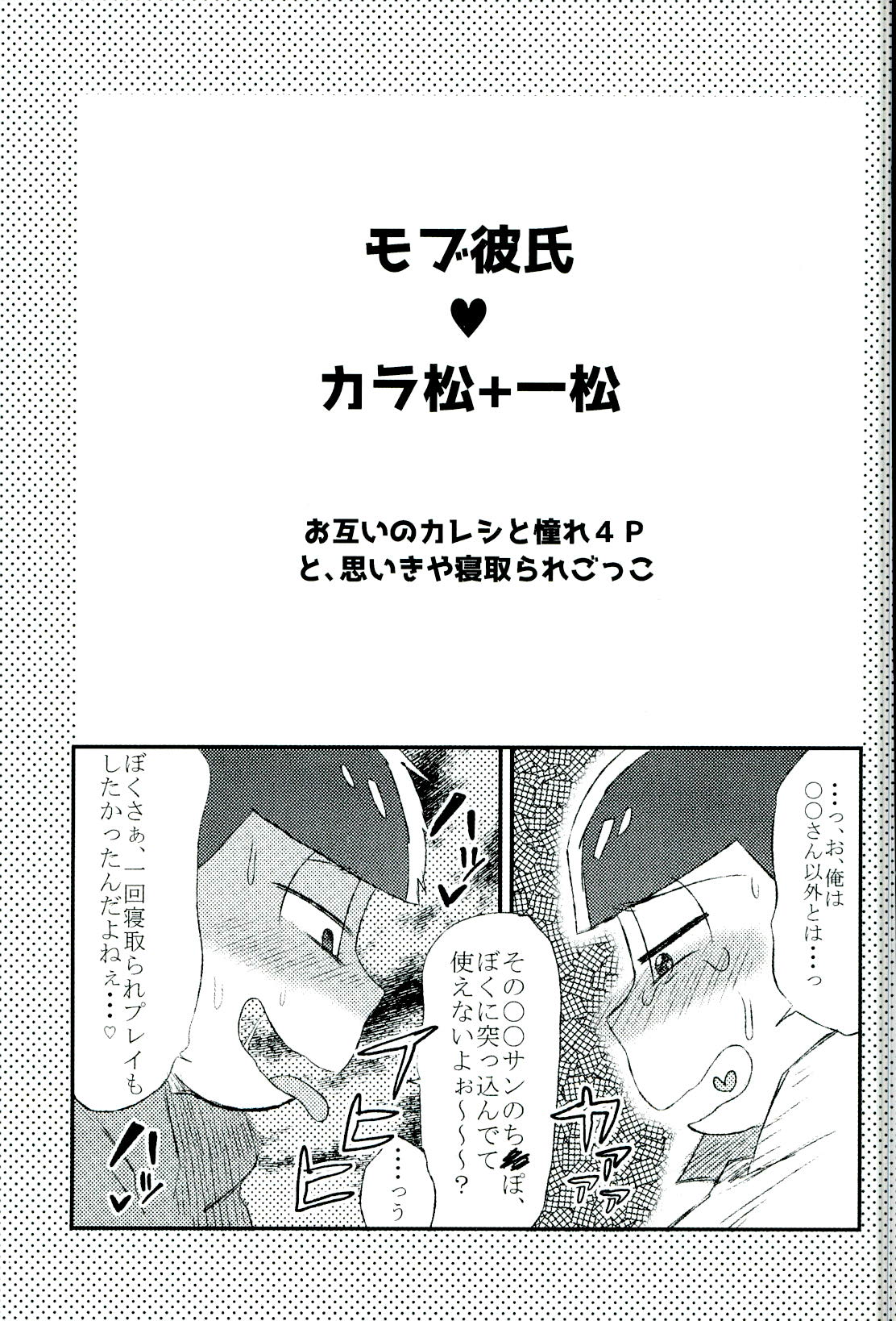 (CCOsaka104) [MUSIC TIGER (Miyao)] Mushoku, Doutei, Hi Shojo (Osomatsu-san) page 17 full