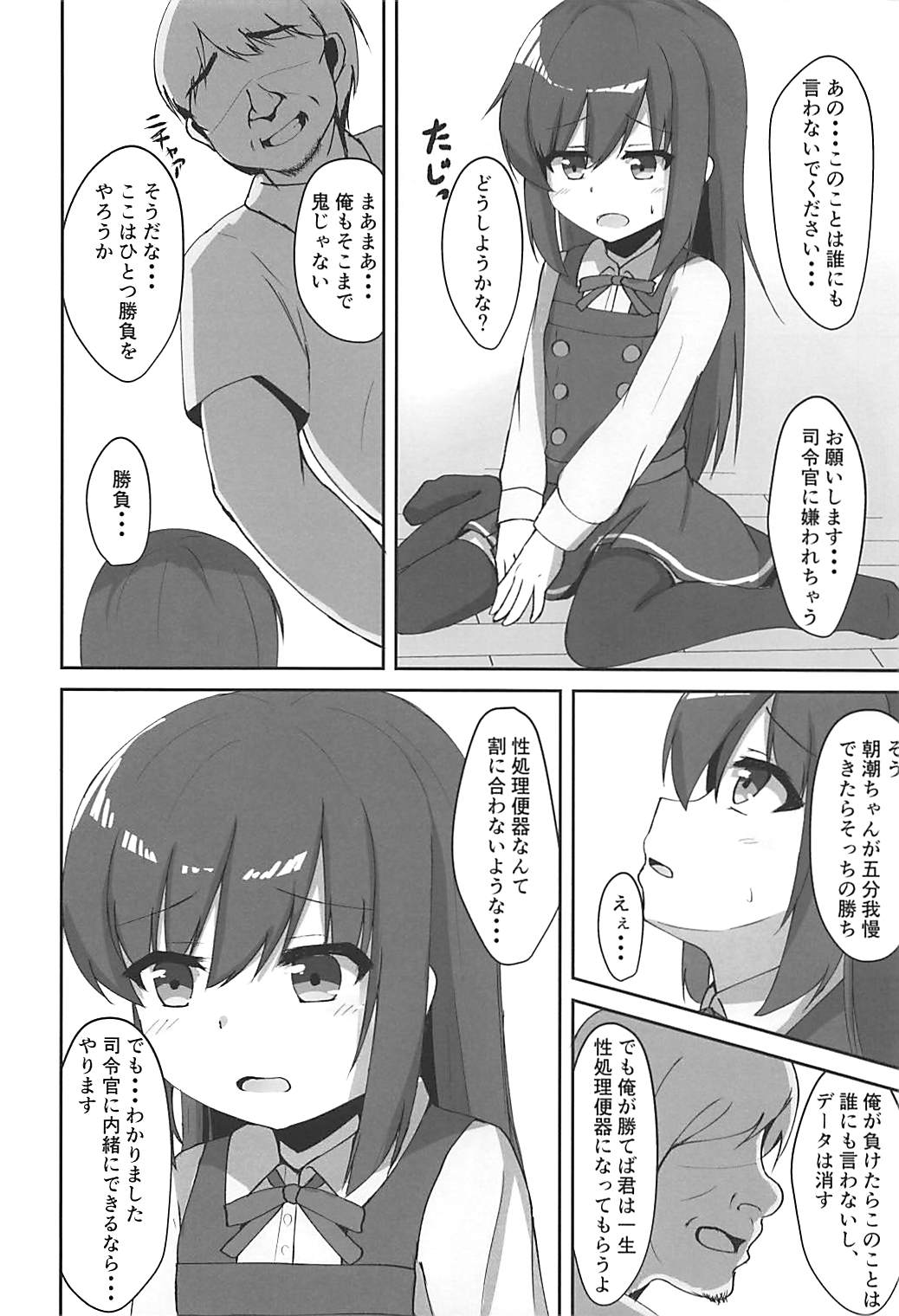 (C94) [Locomocodon (Locos)] Tanetsuke Zecchou Asashio-chan (Kantai Collection -KanColle-) page 6 full