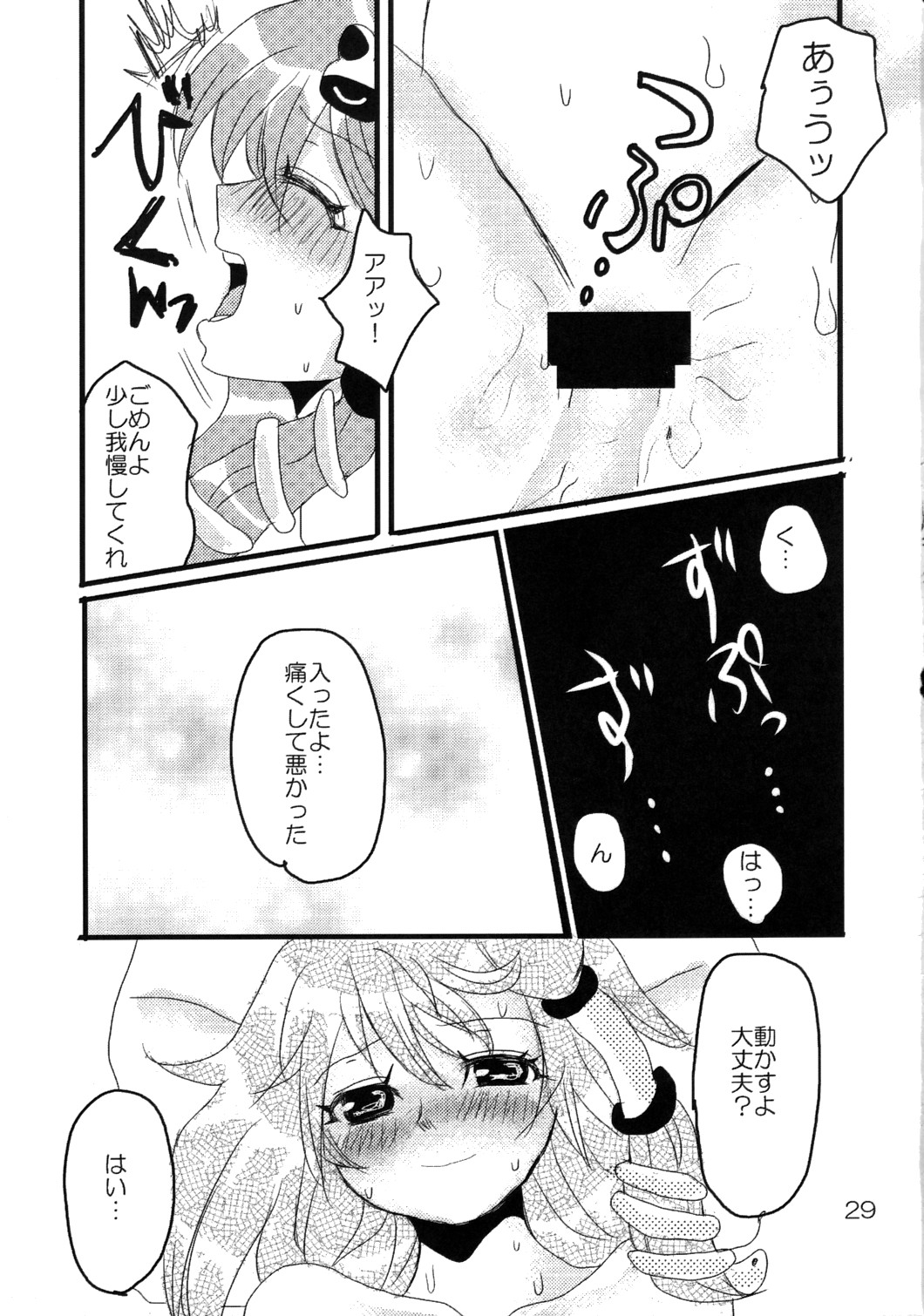 (C74) [Feriko Misshitsu] Kimi wa Uruwashi (Touhou) page 30 full