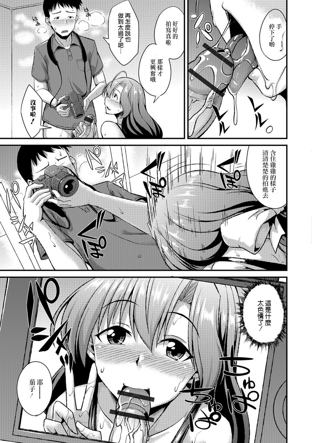 [Nokoppa] Camera no Mae de wa Onnanoko (Gekkan Web Otoko no Ko-llection! S Vol. 28) [Chinese] [瑞树汉化组] [Digital] page 9 full