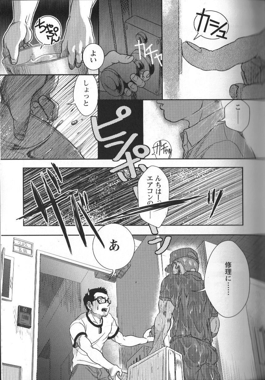 [Pagumiee (Kenta)] 修理屋ケンちゃん page 4 full