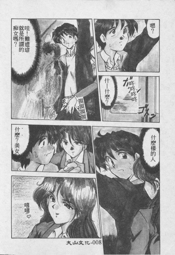 [Fukada Takushi] Wake Up!! [Chinese] page 9 full