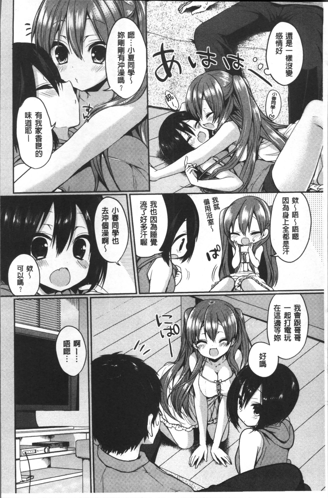 [Ayuma Sayu] Junai Maniac ~RePure~ [Chinese] page 79 full