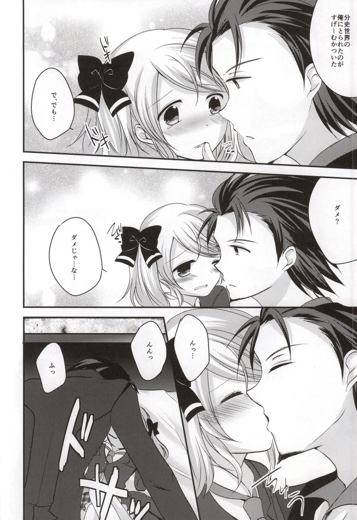 (C86) [Marble Kid (Tsubaki Metasu)] Gekijou Another (Tales of Xillia) page 24 full
