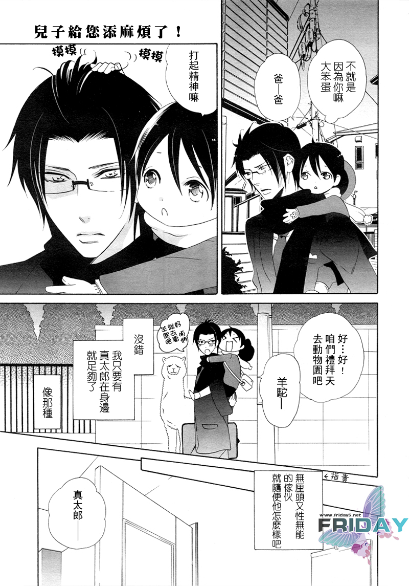 [Amagi Reno] Musuko ga Osewa ni Nattemasu! | 兒子給您添麻煩了 [Chinese] page 13 full