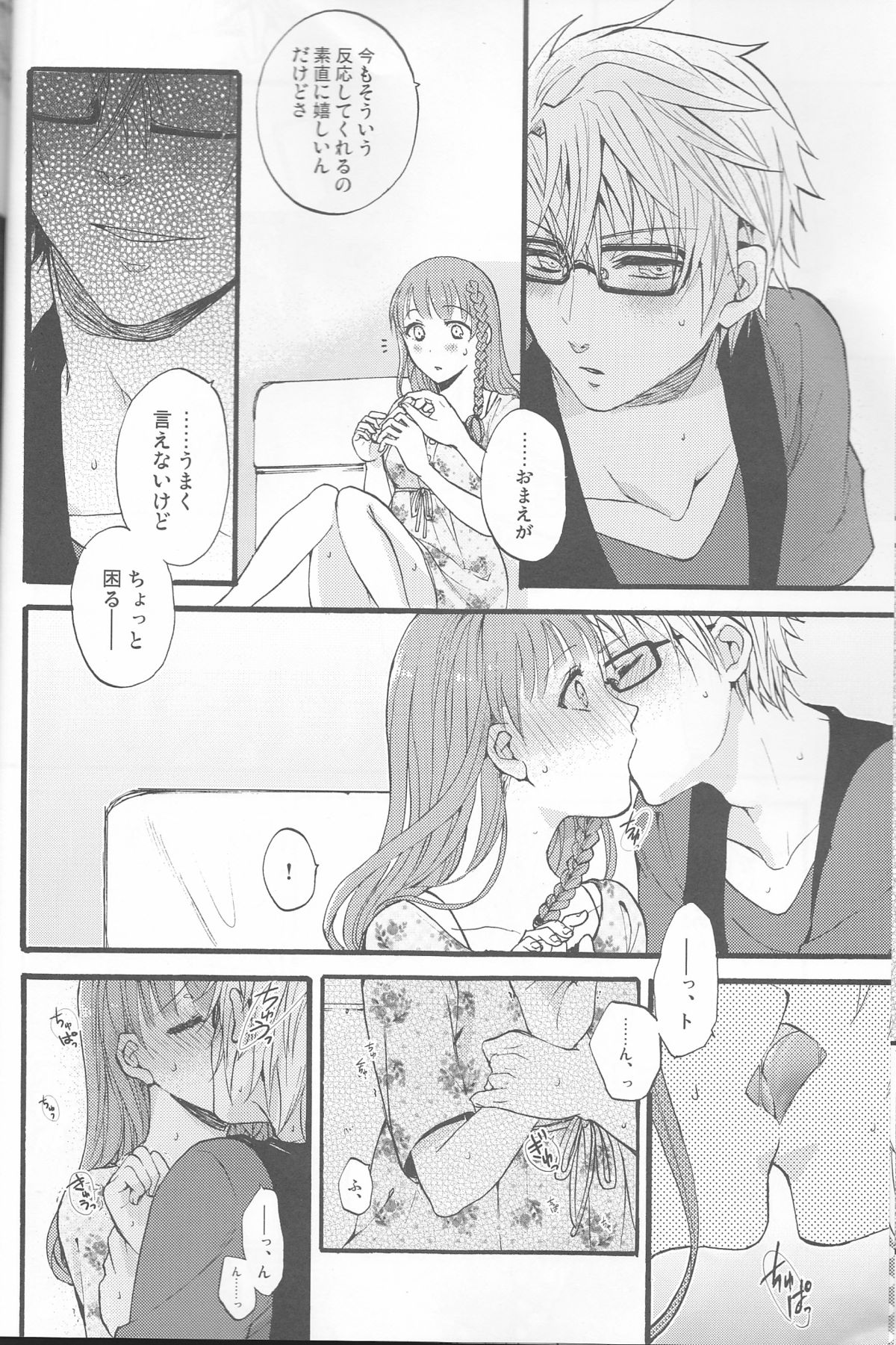 [Beyond the SKY (Saedzuki Yuto)] Natsu ni Koishite (AMNESIA) page 9 full