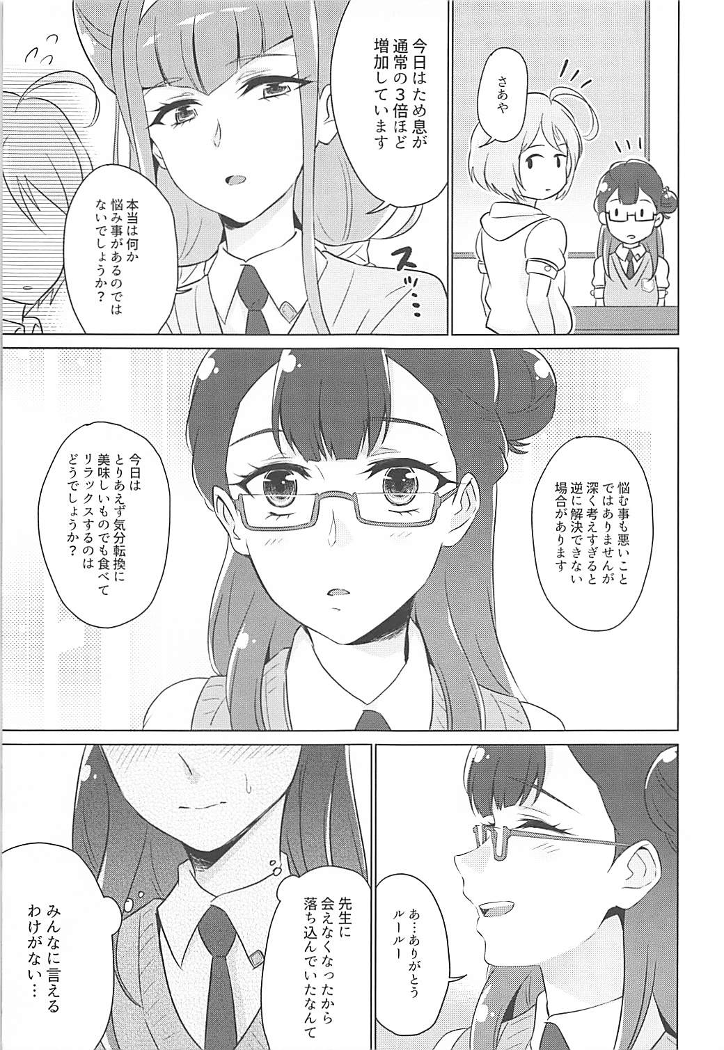 (Rainbow Flavor 19) [World of Pure (Negom)] Tenshi no Himegoto (Hugtto! PreCure) page 6 full