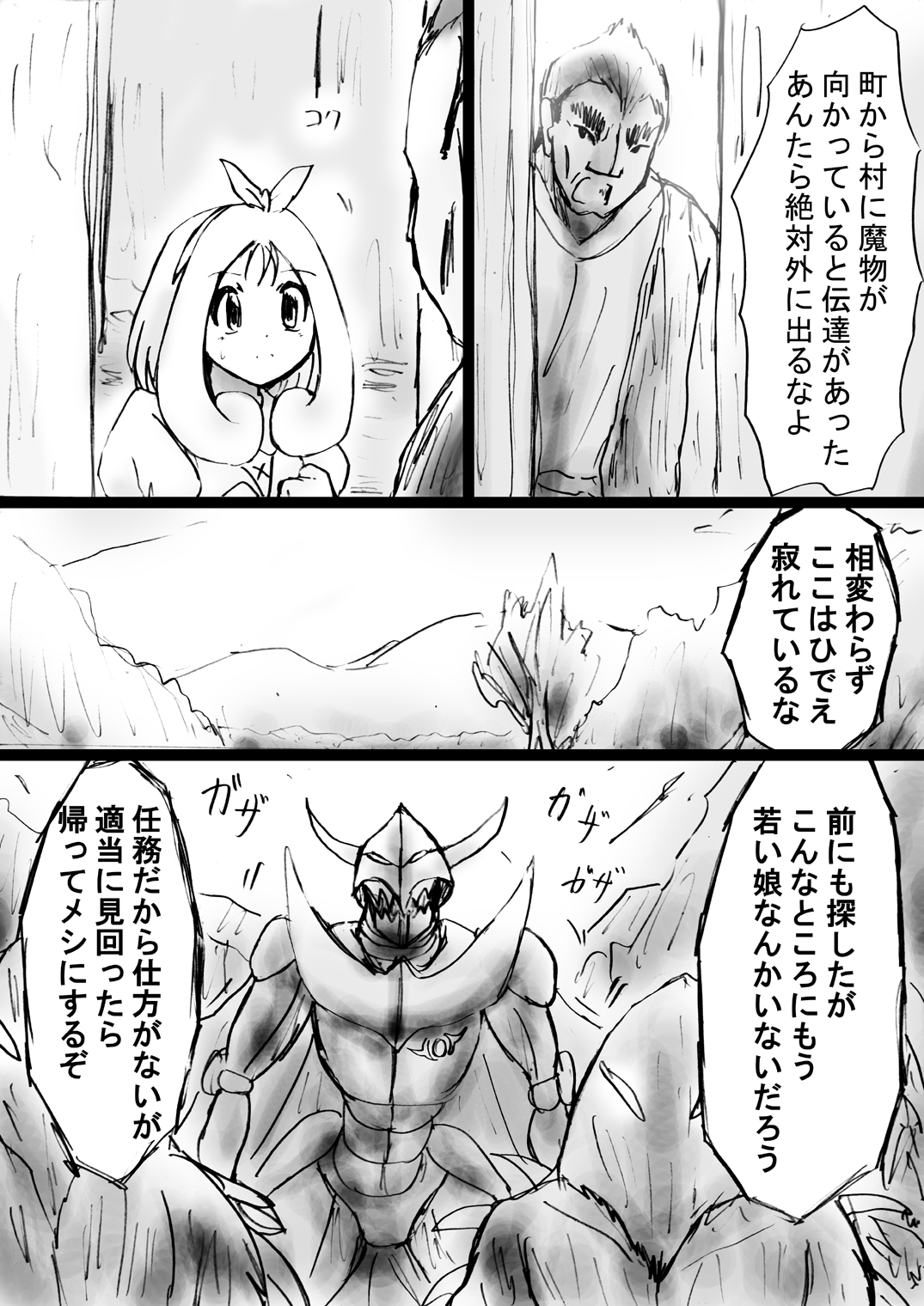 [Dende] Fushigi Sekai -Mystery World- Nonona 25 ~Chifuyu no Futanari Inma Rinkan Goku to Shizuka naru Mura Musume Myurure~ page 47 full