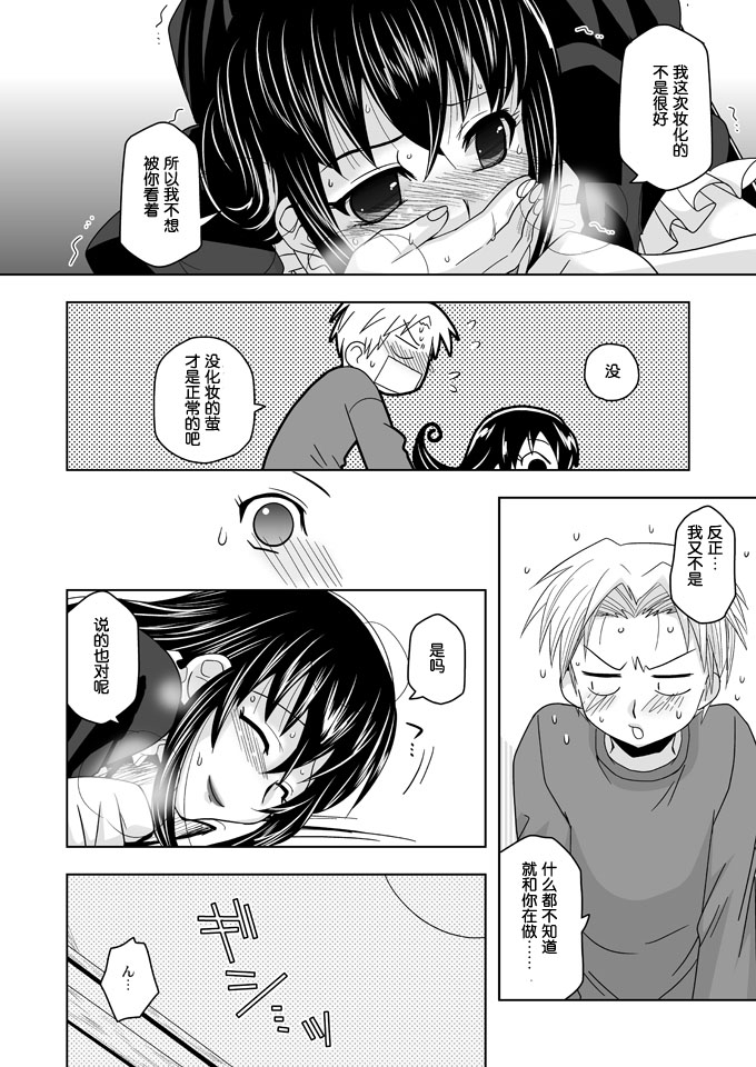 (Shotaket 13) [Ura Urethan (Akari Seisuke)] Tatoeba boku ga (Moyashimon) [Chinese] [空想少年汉化] page 13 full