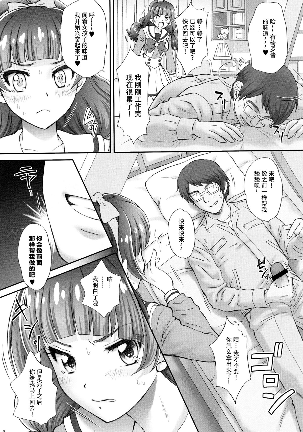 (C89) [U.R.C (Momoya Show-Neko)] Hoshi no Ohime-sama to Yaritai! 2 (Go! Princess PreCure) [Chinese] [脸肿汉化组] page 9 full