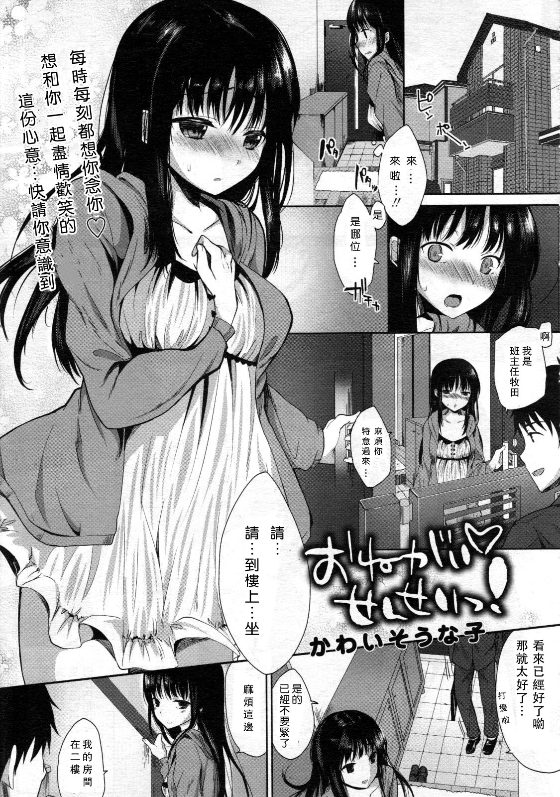 [Kawaisounako] Please Sensei! (COMIC Tenma 2012-06) [Chinese] page 1 full