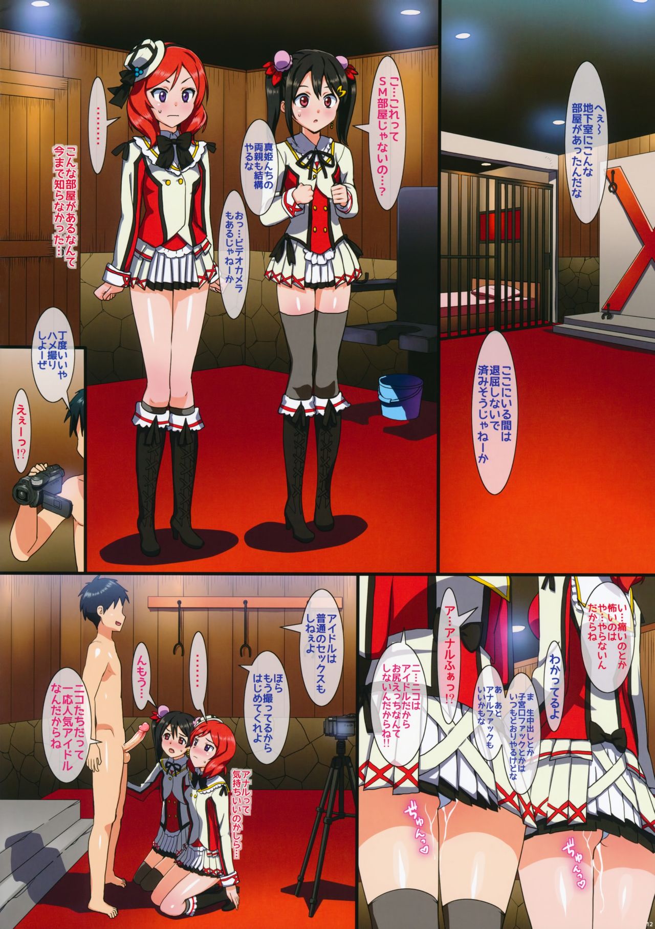 (C86) [Number2 (Takuji)] Niko to Maki no Natsuyasumi (Love Live!) [Decensored] page 12 full