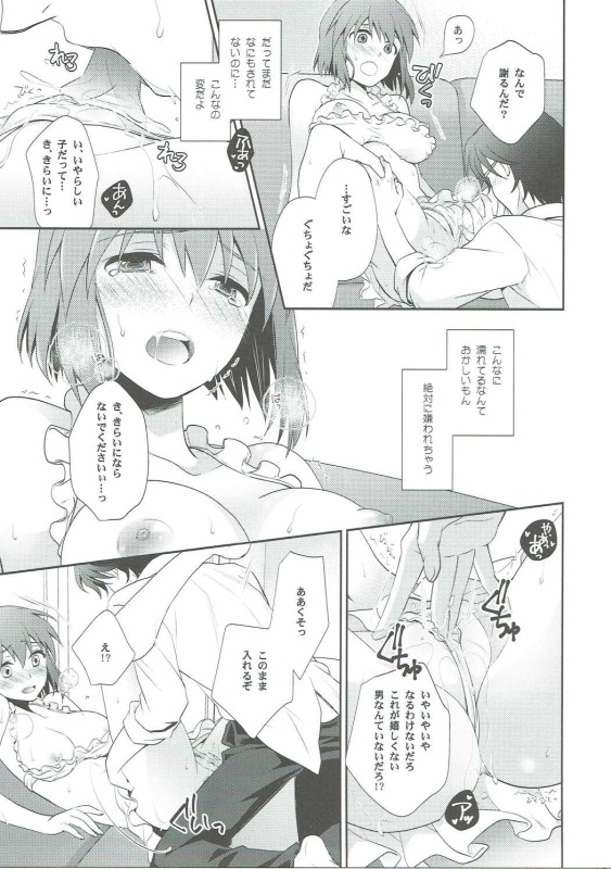 (C90) [Endorphin (Sakura Alta)] Toaru Natsu no Hi no Gogo (THE iDOLM@STER) page 17 full