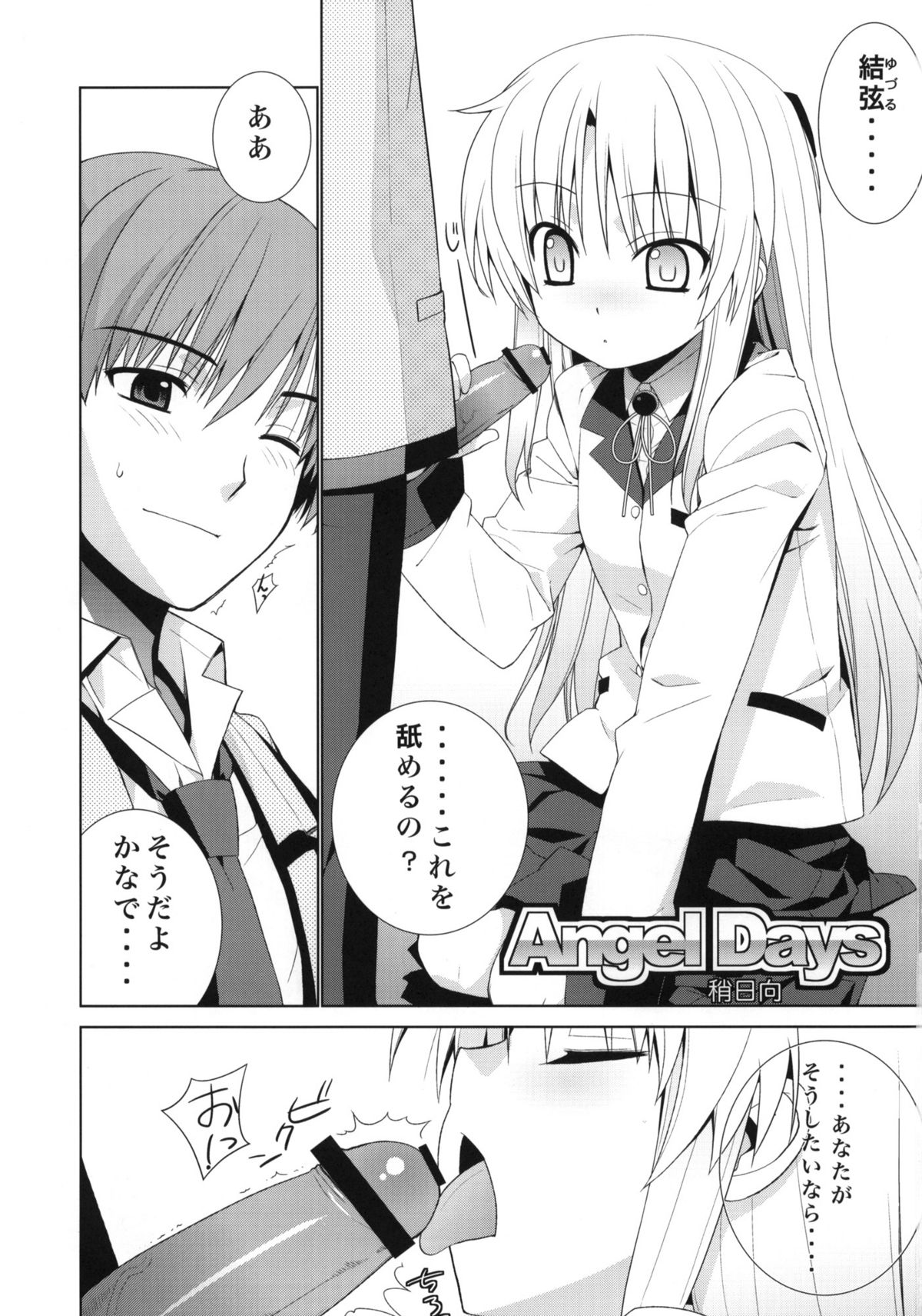 (C78) [Yaya Hinata-ya (Yaya Hinata)] Angel Days (Angel Beats!) page 2 full