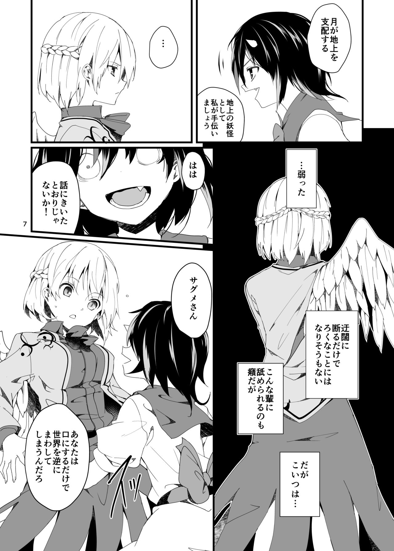 [Tetsu no Otoshigo (Chirorian)] Sagi no Koe Hibiku (Touhou Project) [Digital] page 7 full