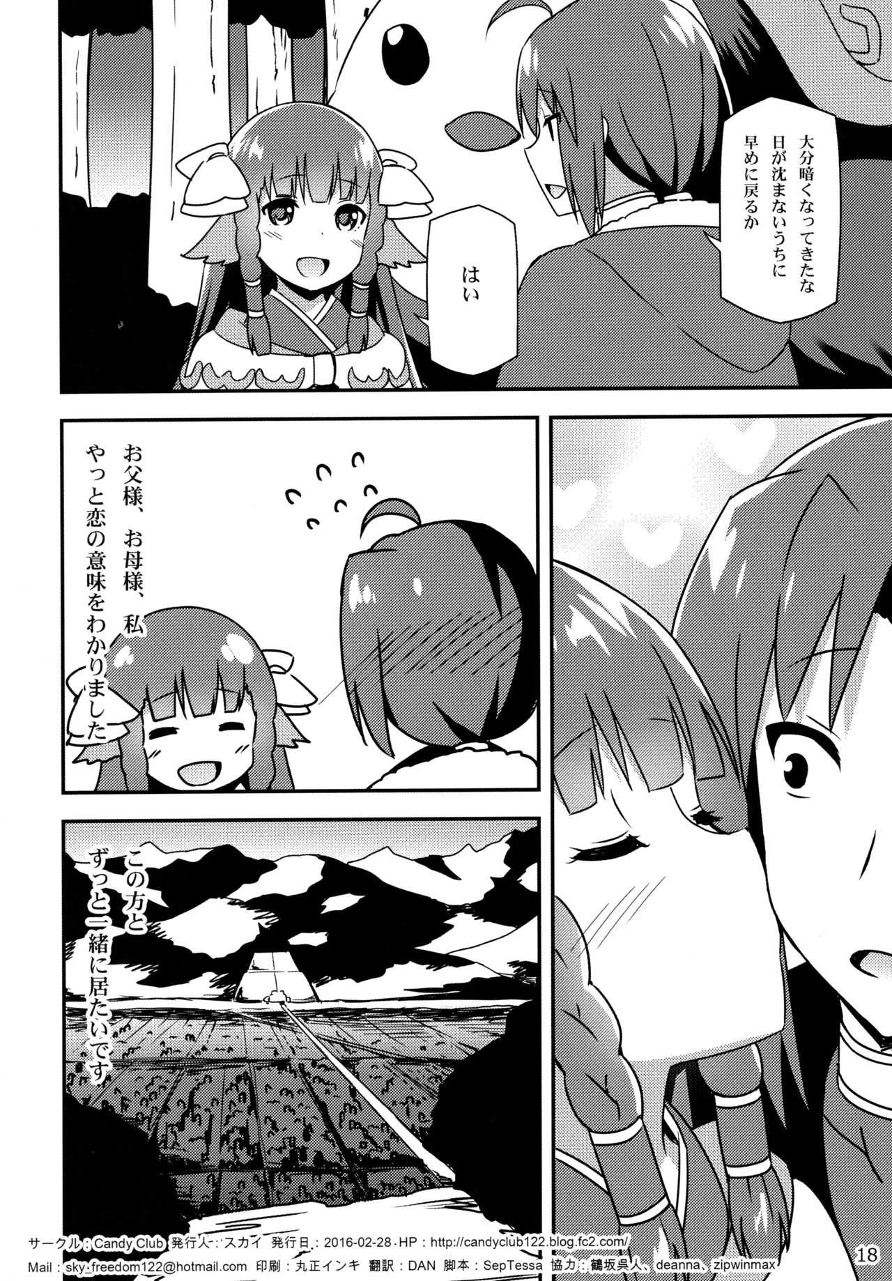 (SC2016 Winter) [Candy Club (Sky)] Utawareru Makuai -Koigokoro- (Utawarerumono Itsuwari no Kamen) page 18 full