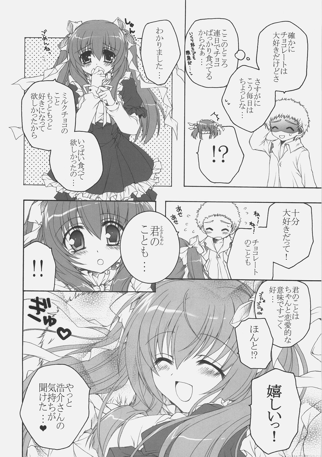 [Pyonpyororin (あここ。)] Chocolate-Chocolate page 5 full