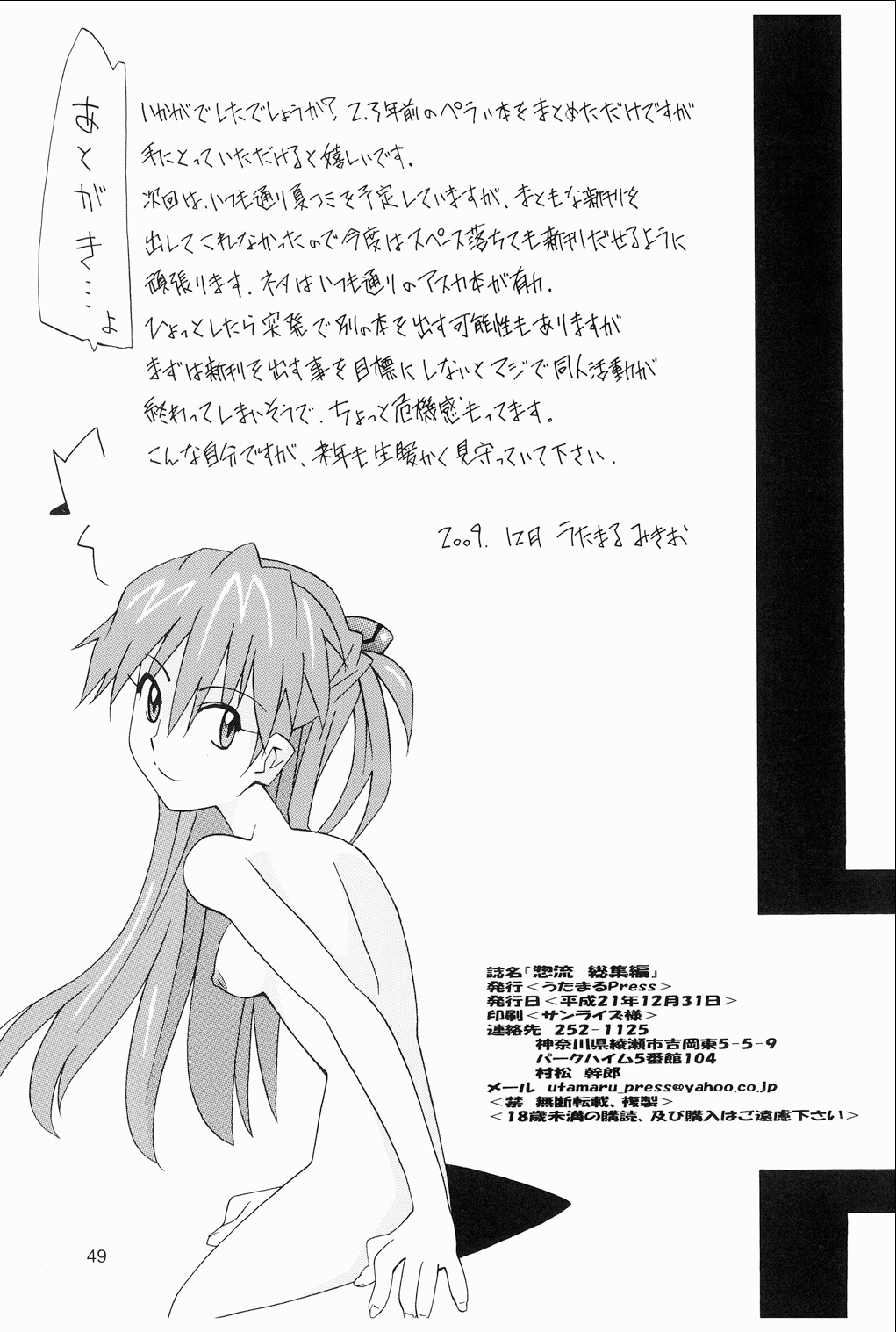 [Utamaru Press (Utamaru Mikio)] Souryuu Soushuuhen (Neon Genesis Evangelion) [Digital] page 48 full