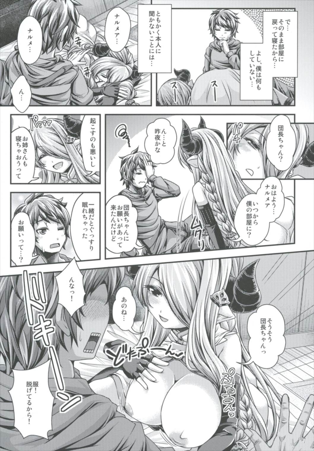 (C91) [Juggernaut (JYUN)] Takamete Onee-chan Ryokuu (Granblue Fantasy) page 7 full