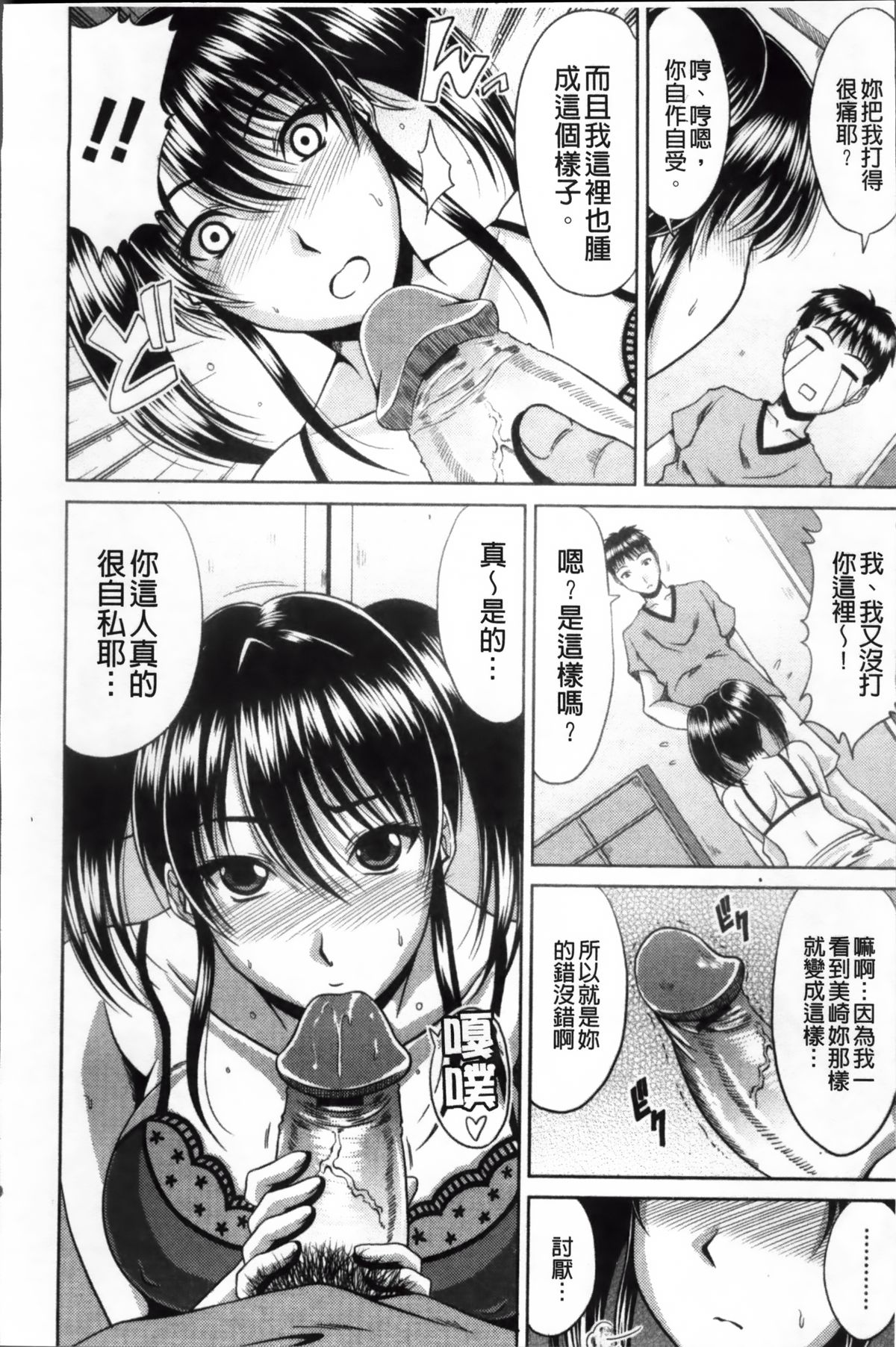 [Kai Hiroyuki] Bitch Hi School [Chinese] page 59 full