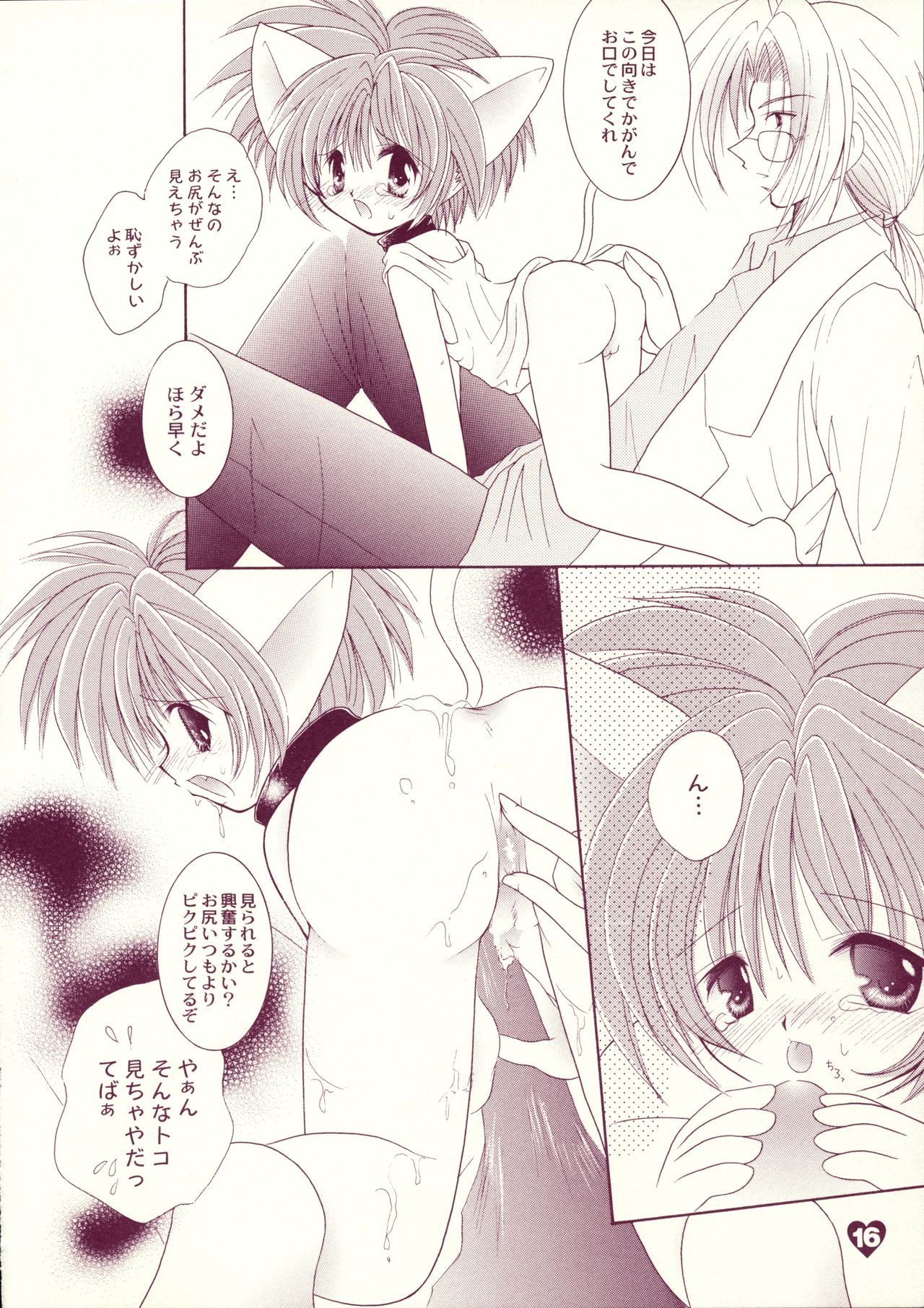 [Akuma no Tamatebako (Suzumura Ririn)] LOVE LABORATORY page 15 full
