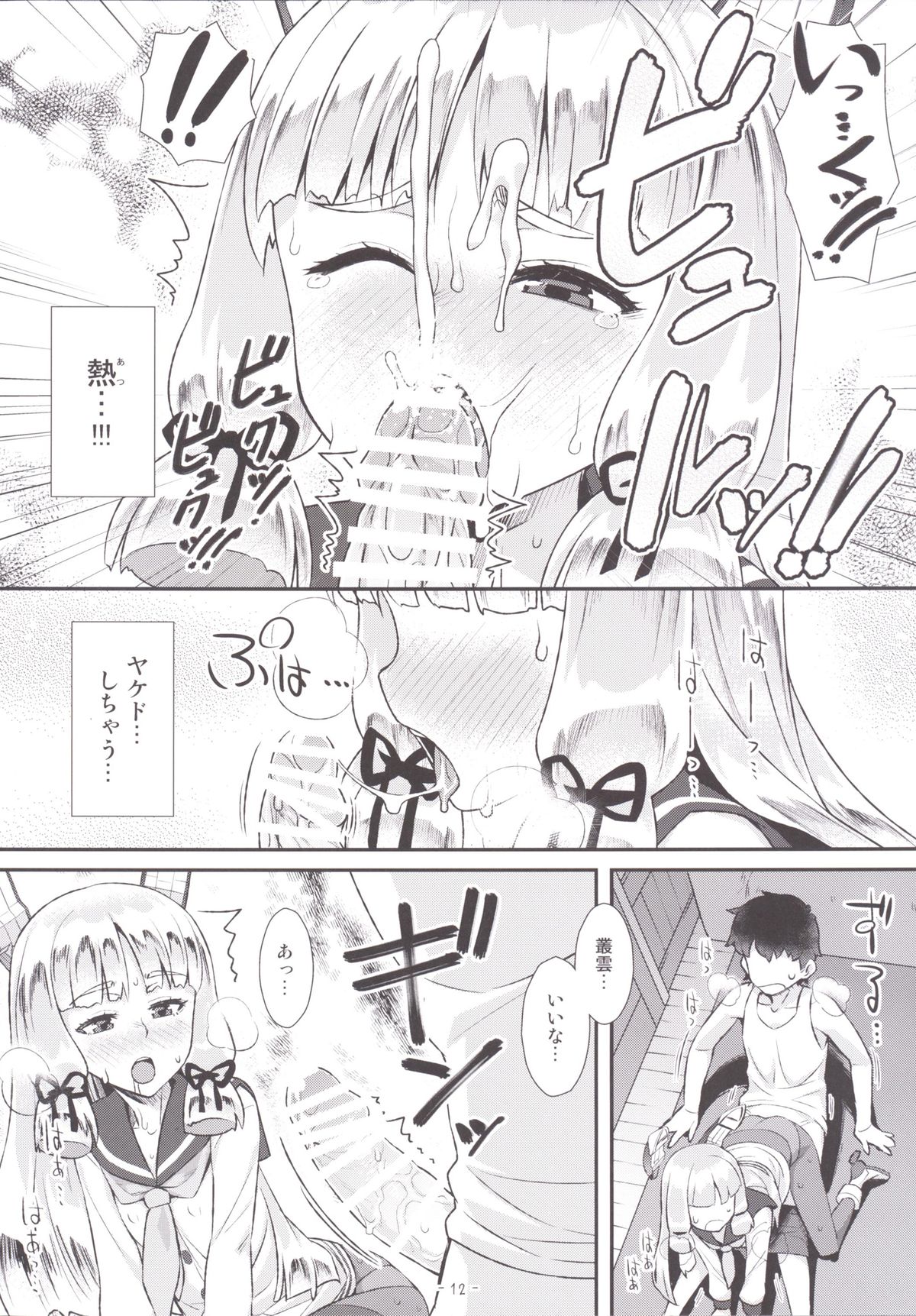 (C89) [angelphobia] 叢雲ちゃんのパンストhshs!! page 3 full