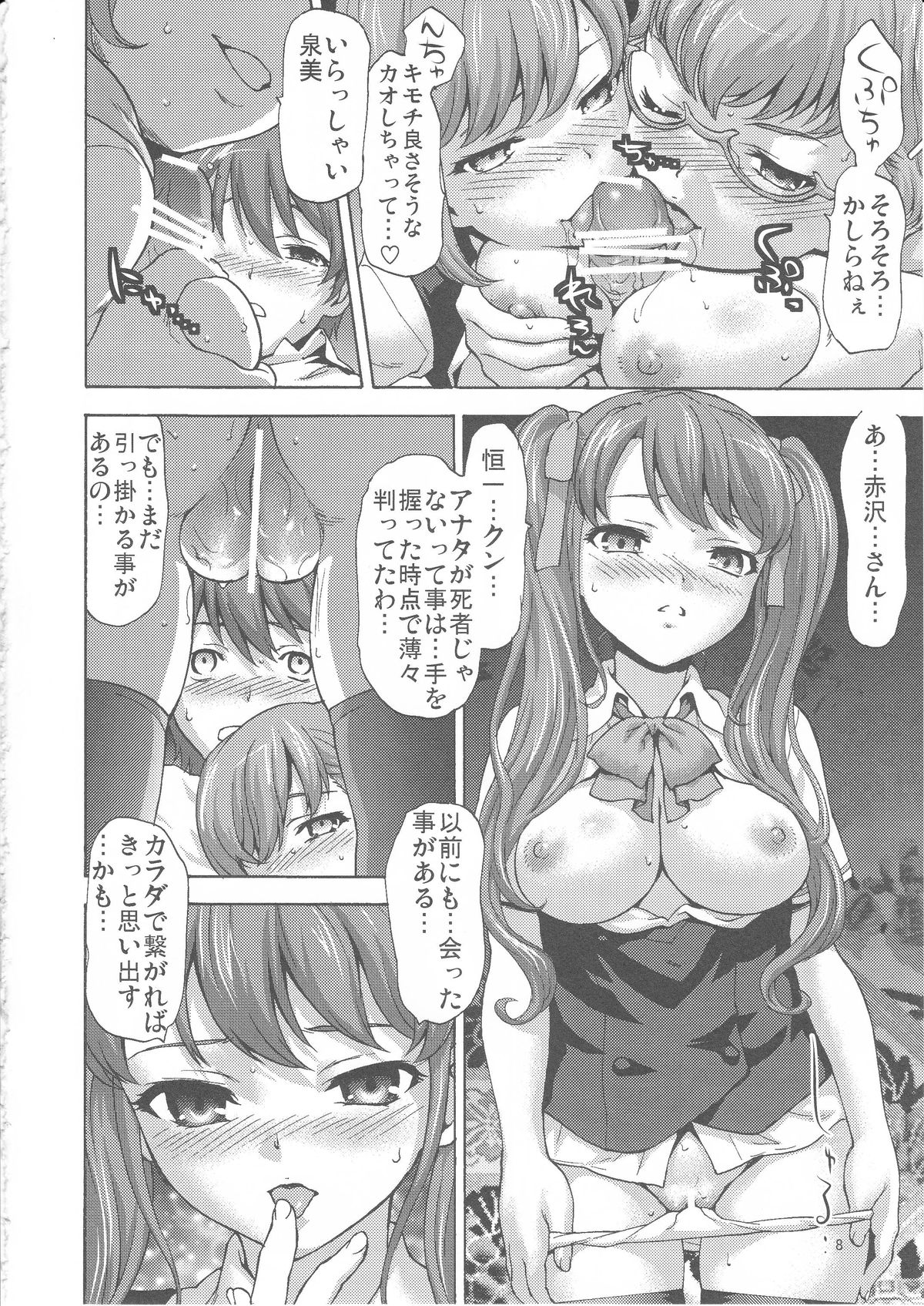 (SC56) [Tridisaster (Saida Kazuaki)] Masui - Succubus (Another) page 7 full