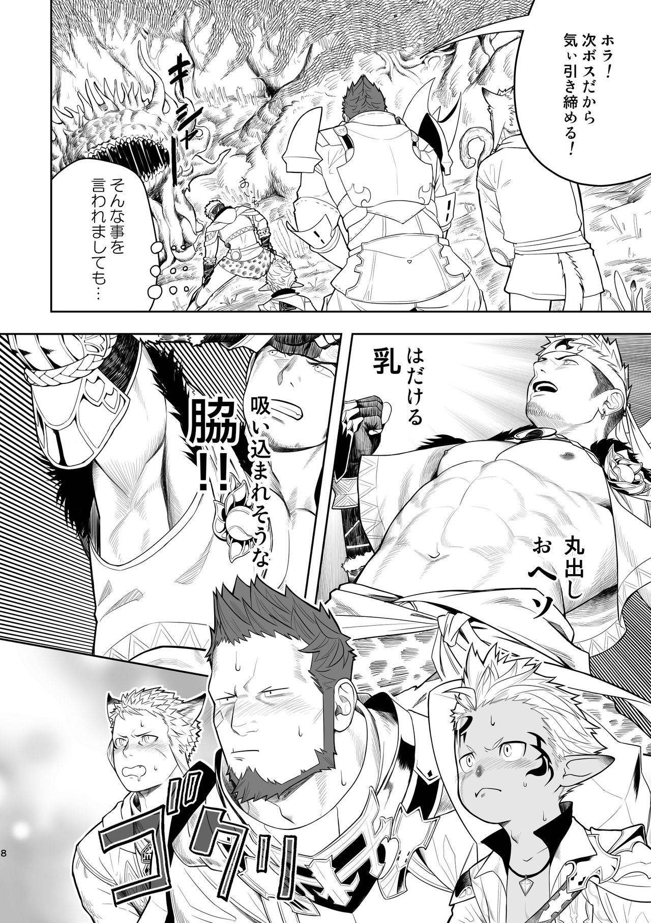 [Mentaiko (Itto)] Taichou ni Muchuu Kougun Aurum Vale (Final Fantasy XIV) [Digital] page 7 full