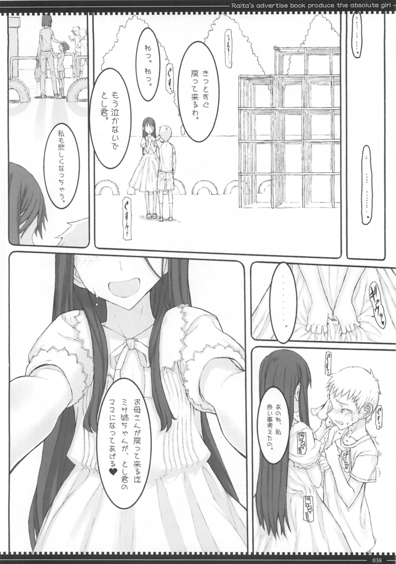 (C87) [Zettai Shoujo(RAITA)] Mahou Shoujo Soushuhen3 page 38 full
