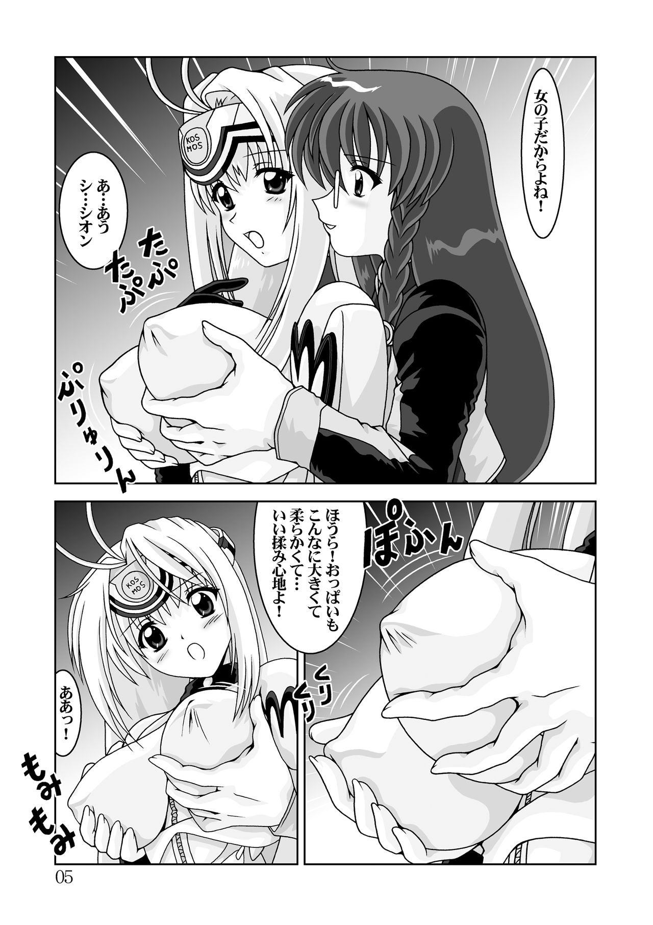 [Mental Specialist (Watanabe Yoshimasa)] Blue White (Xenosaga) [Digital] page 5 full