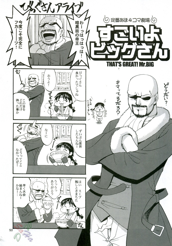 (C68) [Saigado] THE YURI & FRIENDS MARY SPECIAL (King of Fighters) [English] [SaHa] page 50 full