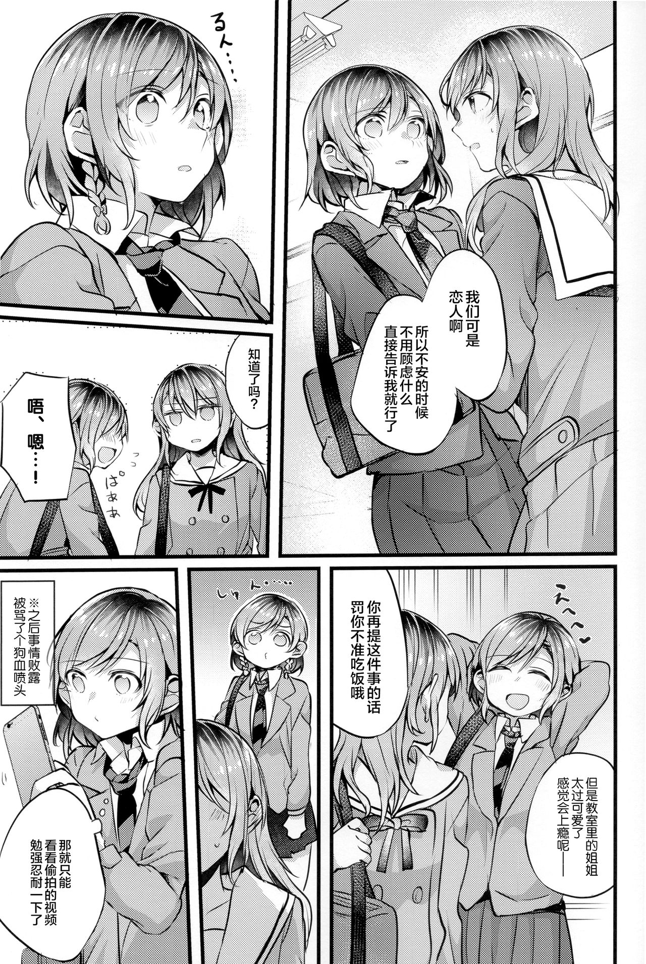 (Sekai de Hitotsu no Taisetsu na Hi) [Hatakewotagayasudake (Mikanuji)] Devo Avvertire (BanG Dream!) [Chinese] [新桥月白日语社] page 18 full