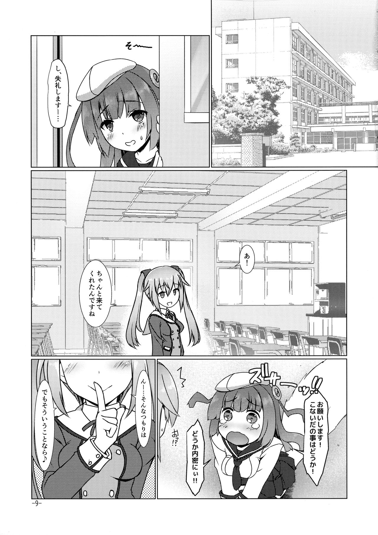 (C97) [Umaya (UMA)] FUNNY ANDROGYNE GIRLS 4 (Frame Arms Girl) page 8 full