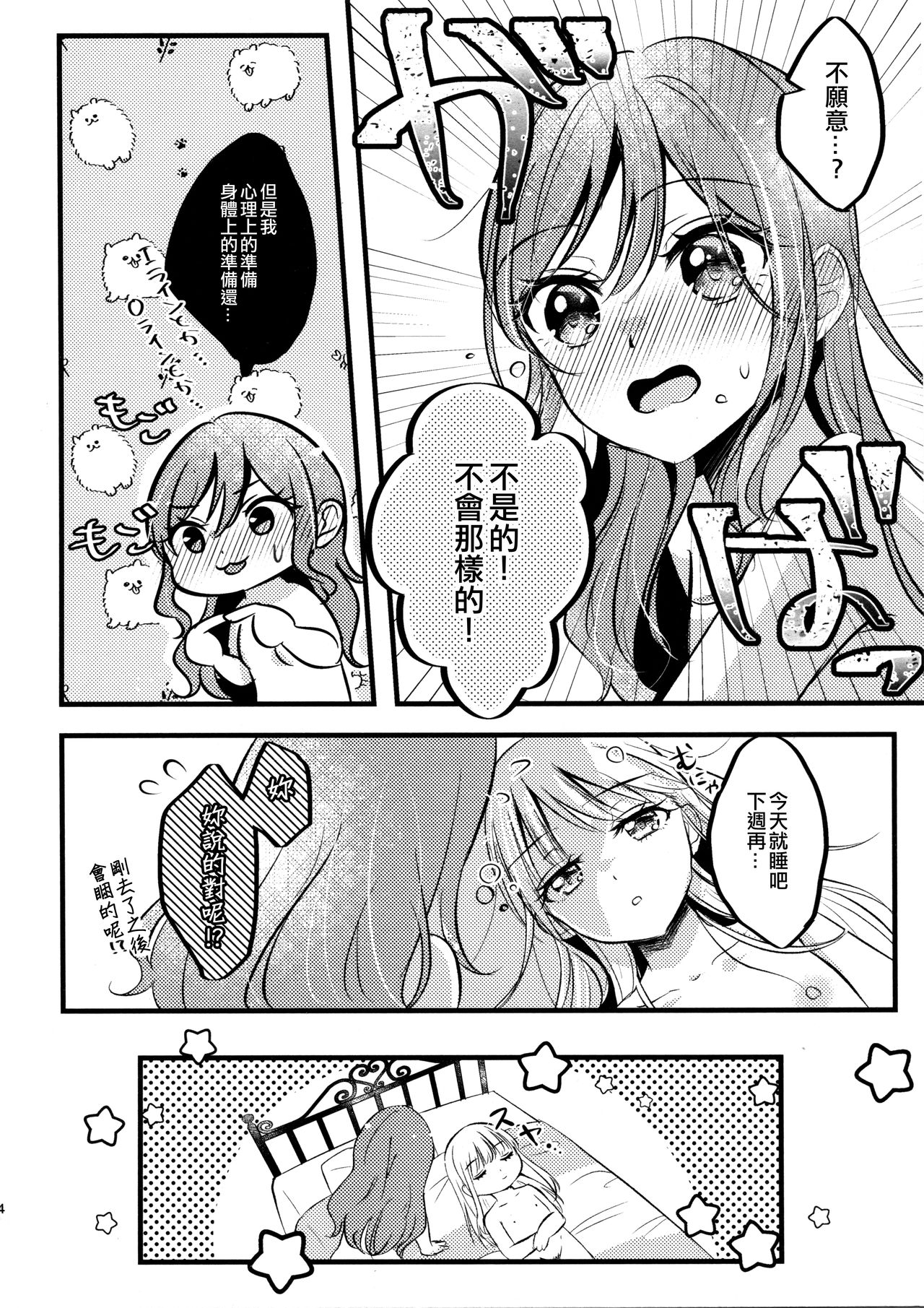 (C97) [French CanCan (Chijiwa Sawa)] Kawaii Rush Hour (BanG Dream!) [Chinese] [EZR個人漢化] page 6 full