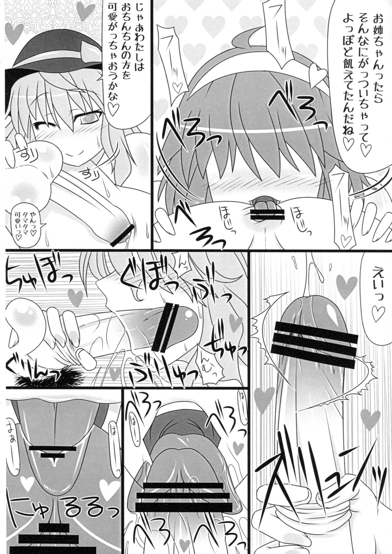 (C82) [HELL-ION (Yoshino.)] Boku wa Pet. (Touhou Project) page 9 full