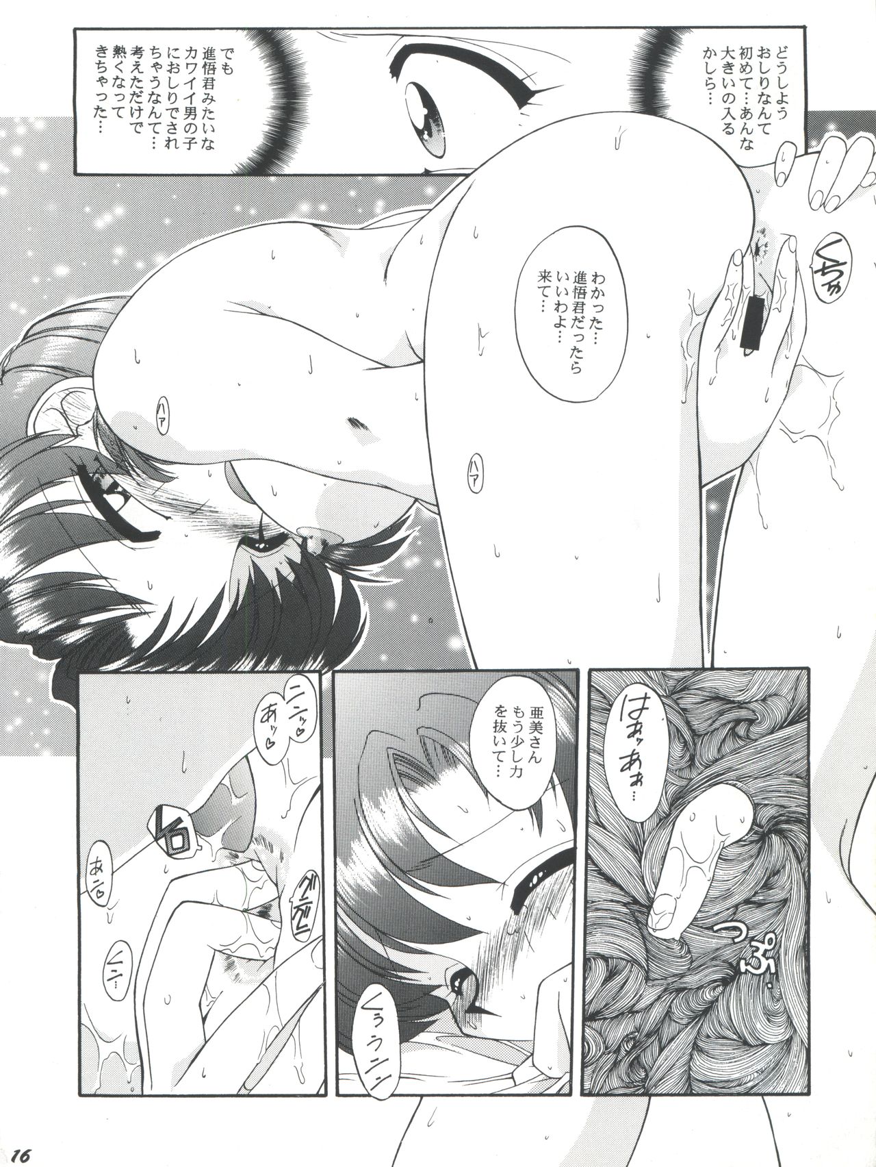 [Umesuke (Umemachi Syouji)] HABER EX VIII ANOTHER MOON RISING (Bishoujo Senshi Sailor Moon) page 16 full