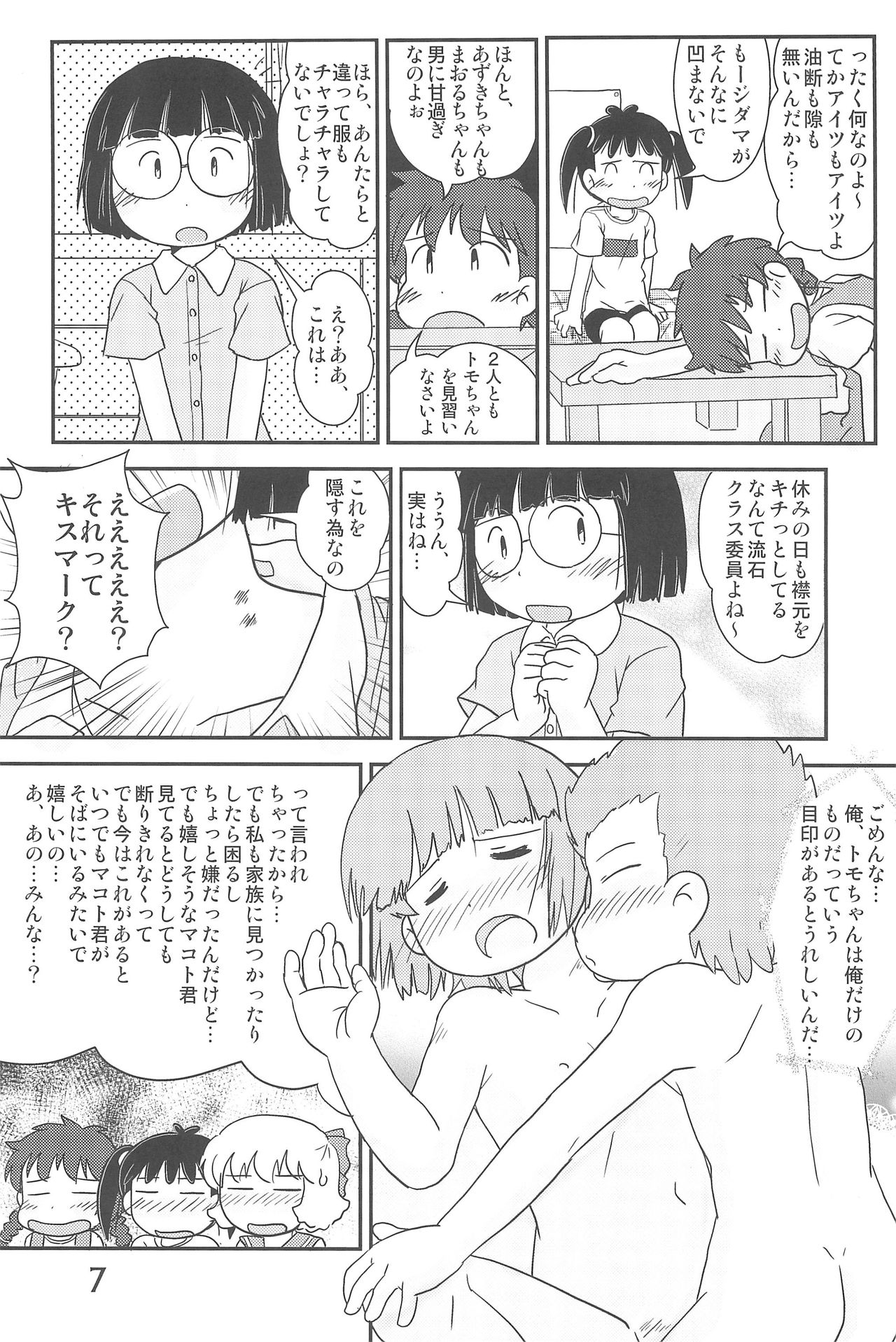 (C89) [Syunkasyuutou Iinkai (Mangetsu Pon)] Arigatou... Daisuki! (Azuki-chan) page 7 full