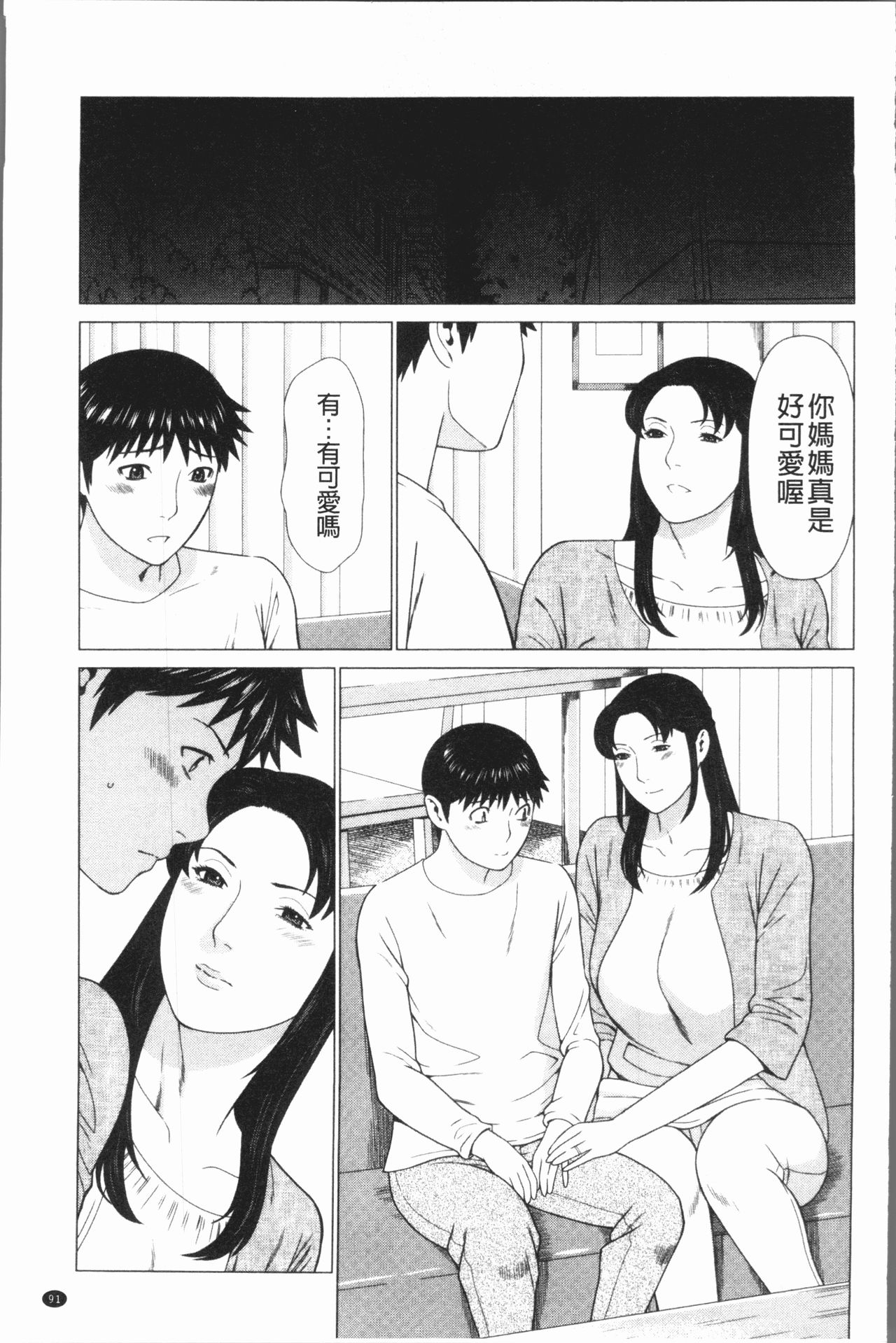 [Takasugi Kou] Dakkan [Chinese] page 94 full