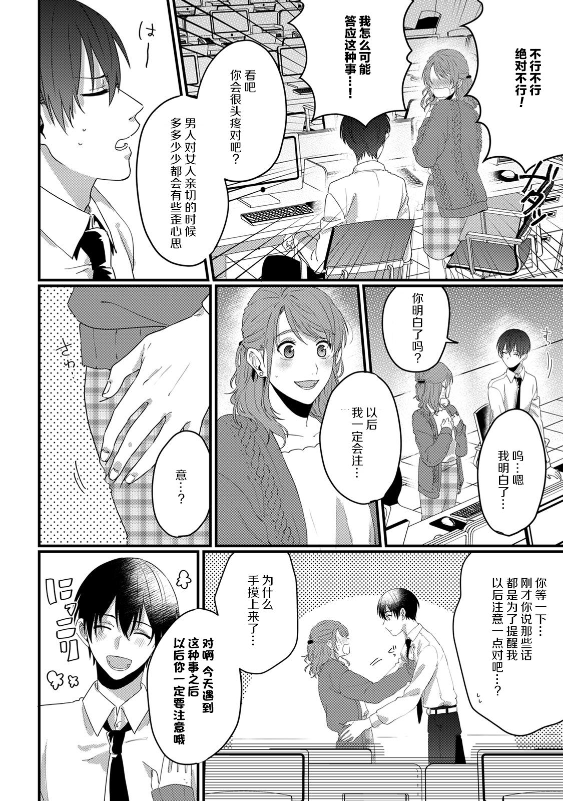 [Miyahara Guti] Ijiwaru Kohai-kun | 爱使坏的后辈 [Chinese][莉赛特汉化组] page 18 full